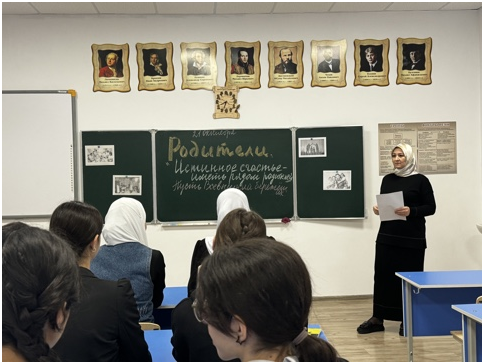 «Родители» в рамках курса внеурочной деятельности: «Семьеведение».